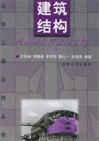 civil engineering series seismic design of building structures theory and practice 1st edition lv xi lin deng