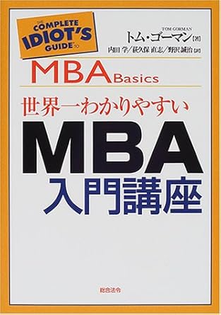 mba 1st edition tom gorman 4893466925, 978-4893466921