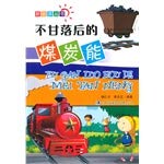 genuine book series outdone new energy coal energy 1st edition ben shu bian 755341963x, 978-7553419633