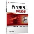 automotive electrical system overhaul 1st edition wang xian ting 7111430573, 978-7111430575