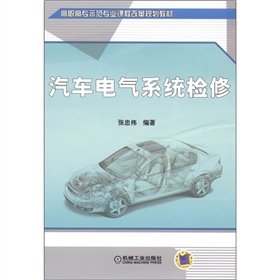 the vocational model professional curriculum reform planning materials automotive electrical system overhaul