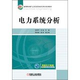 power system analysis in the 21st century higher education electrical engineering and automation textbook