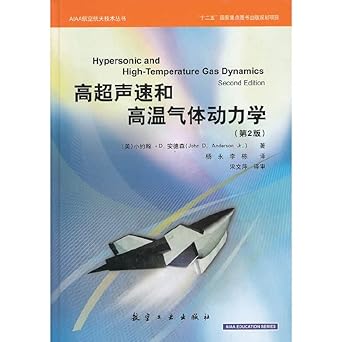 hypersonic and high temperature gas dynamics 1st edition an de sen 7516501425, 978-7516501429