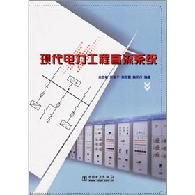 modern power engineering dc system 1st edition bai zhong min deng 7508314654, 978-7508314655