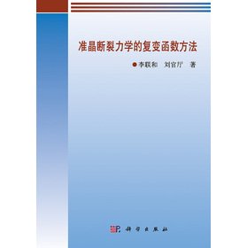 quasicrystals complex variable method of fracture mechanics 1st edition yi ming 7030366174, 978-7030366177