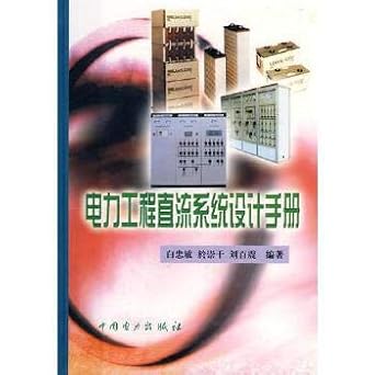 dc power engineering system design manual 1st edition bai zhong min deng 7801258916, 978-7801258915