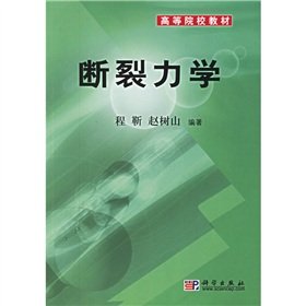 fracture mechanics 1st edition cheng jinzhao shu shan 7030178963, 978-7030178961