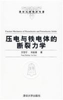tsinghua university monographs piezoelectric and ferroelectric fracture mechanics 1st edition fang dai ning