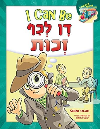 i can be dan lkaf zechus 1st edition sara blau ,malka wolf 1607633280, 978-1607633280