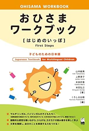 ohisama workbook first steps 1st edition emi yamamoto ,junko ueno ,yoshie mera 4874249116, 978-4874249116