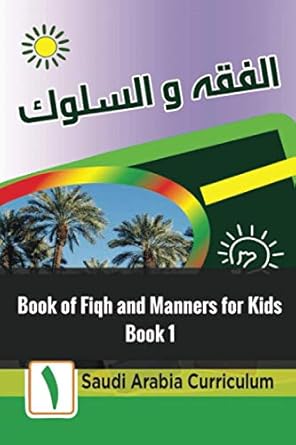 book of fiqh and manners for kids book 1 1st edition saudi arabia curriculum 1791861806, 978-1791861803