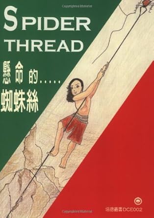 spider thread 1st edition buddhist text translation society 088139856x, 978-0881398564
