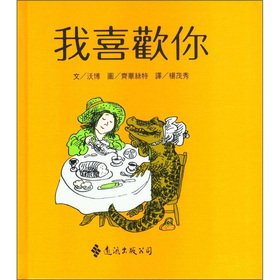 i like you chinese 1st edition wo bo sandol stoddard warburg 9573234491, 978-9573234494