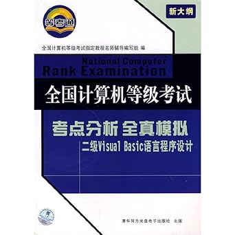 2011 exam special two visual basic language programming 1st edition  7894770612, 978-7894770615