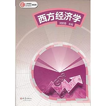 western economics 1st edition  7534751071, 978-7534751073