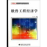 software engineering economics 1st edition zhao wei bian zhu 7560621058, 978-7560621050