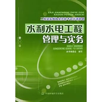 water resources and hydropower engineering management and practice 1st edition bian wei hui bian xie