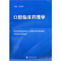 clinical pharmacology of oral 1st edition  7313071493, 978-7313071491