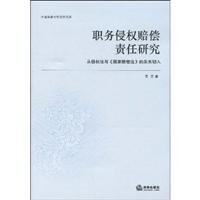 functions of tort liability tort law and state compensation law the relationship between cut 1st edition