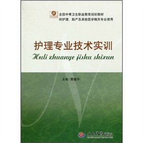 care professional and technical training 1st edition ceng jian ping 7509134587, 978-7509134580