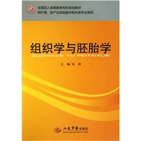 histology and embryology 1st edition jin zheng 7509143861, 978-7509143865