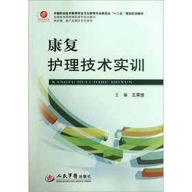 national medical colleges and vocational planning materials rehabilitation care technology training 1st