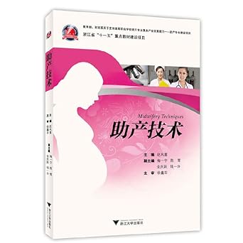 promotional midwifery 1st edition zhao feng xia 7308117413, 978-7308117418
