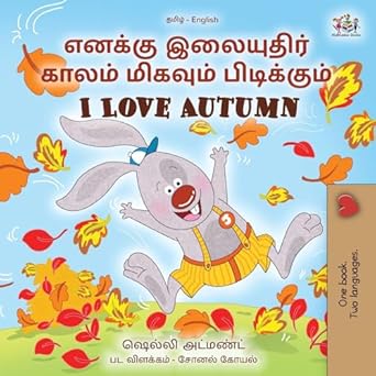 i love autumn 1st edition shelley admont 1525990233, 978-1525990236