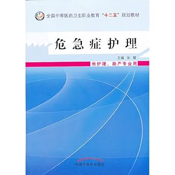 critical illness care national secondary medical and health professional education second five planning