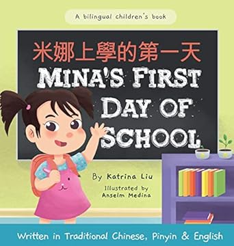 minas first day of school a dual language childrens book 1st edition katrina liu ,anselm medina 0999663356,