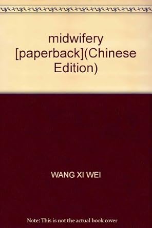 midwifery paperback 1st edition wang xi wei 711714064x, 978-7117140645