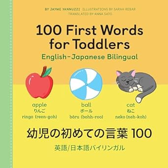 100 first words for toddlers english japanese bilingual 100 1st edition jayme yannuzzi ma ,sarah rebar ,anna