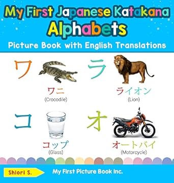my first japanese katakana alphabets picture book with english translations bilingual early learning and easy
