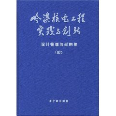 ling ao nuclear power engineering practice and innovation hardcover 1st edition ling ao he dian gong cheng