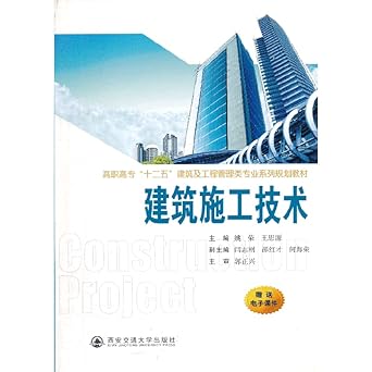 construction technology higher twelve five architectural and engineering management major series of planning