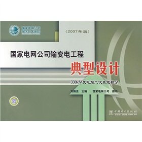 state grid corporation of typical power transmission engineering design 1st edition liu zhen ya 7508370244,