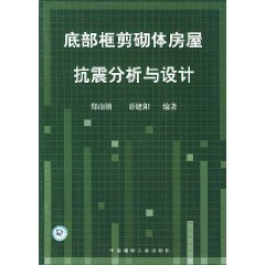 masonry building seismic analysis and design paperback 1st edition zheng shan suo 7801592719, 978-7801592712