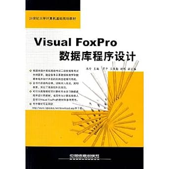 visual foxpro database programming 1st edition zhu zhen luo ping deng bian zhu 7113063357, 978-7113063351