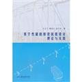 based on the theory and practice of bridge seismic design performance 1st edition wang zhan fei sui wei ning