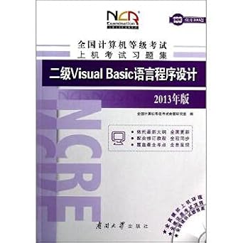 ncre examination on problem sets two visual basic programming language with 1st edition quan guo ji suan ji