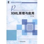 xml principle and application of higher learning computer book series 1st edition xia tian 7111493788,