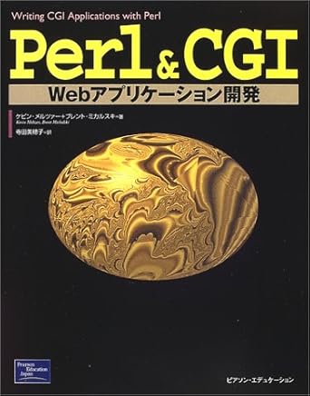 perlandcgi web 1st edition kevin meltzer 489471518x, 978-4894715189