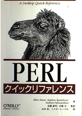 perl 1st edition nathan patwardhan 4900900729, 978-4900900721