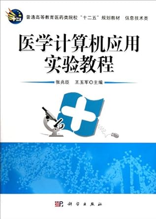tutorial of medical computer application experiments 1st edition zhang zhao chen wang yu jun 7030316371,