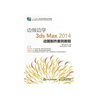 learning by doing 3ds max 2014 animation case tutorial 1st edition xu feng an 7115387915, 978-7115387912