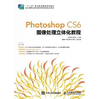 photoshop cs6 tutorial three dimensional image processing 1st edition  7115408971, 978-7115408976