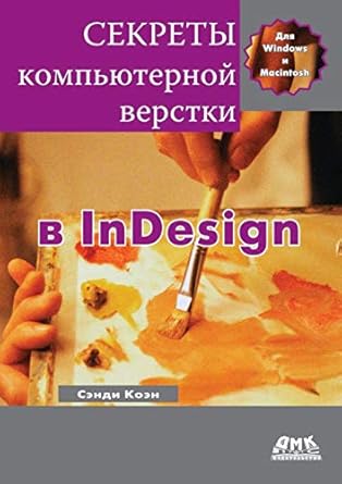 indesign macintosh windows 1st edition  5940746306, 978-5940746300