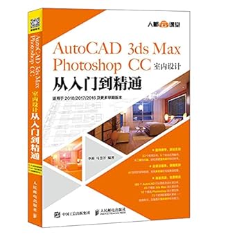 autocad3ds max photoshop cc 1st edition  7115496803, 978-7115496805