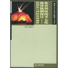 diversification of the sports dispute mechanism of relief the vision of comparative law and international law