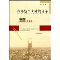 in saudi arabia the day when the ambassador ambassador of the republic about to witness history 1st edition